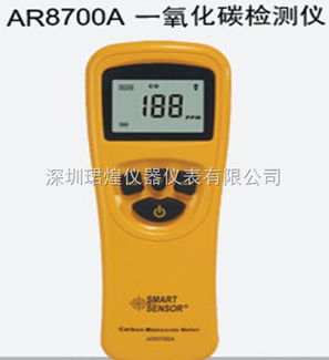 AR8700A希瑪Smart氣體檢測儀｜智能守護，一氧化碳無憂