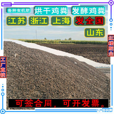 發(fā)酵雞糞有機(jī)肥料 江蘇、浙江、上海、山東樹(shù)苗生物有機(jī)肥料批發(fā)，每噸僅450元